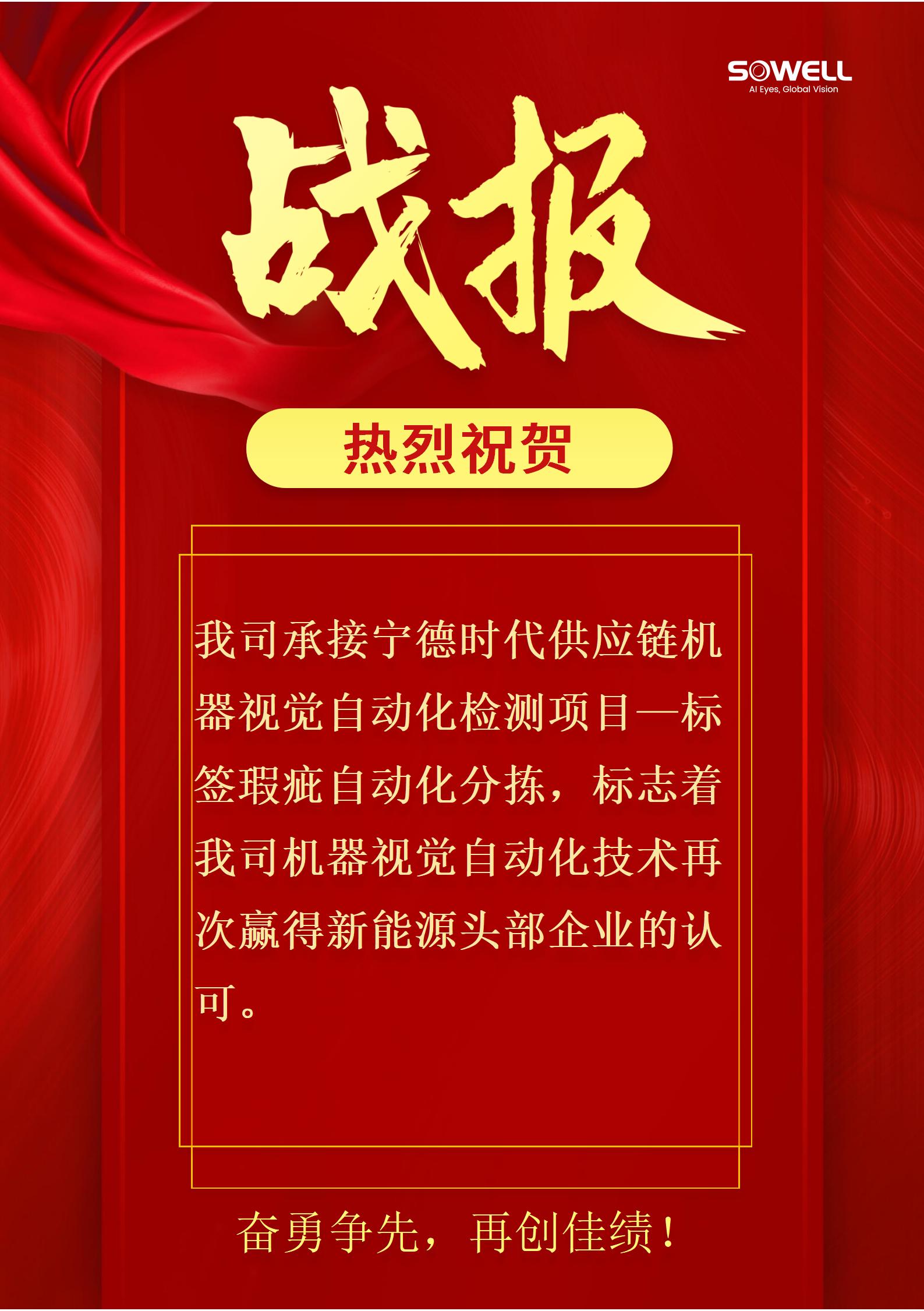 熱烈祝賀我司機器視覺自動化技術再次贏得新能源頭部企業的認可