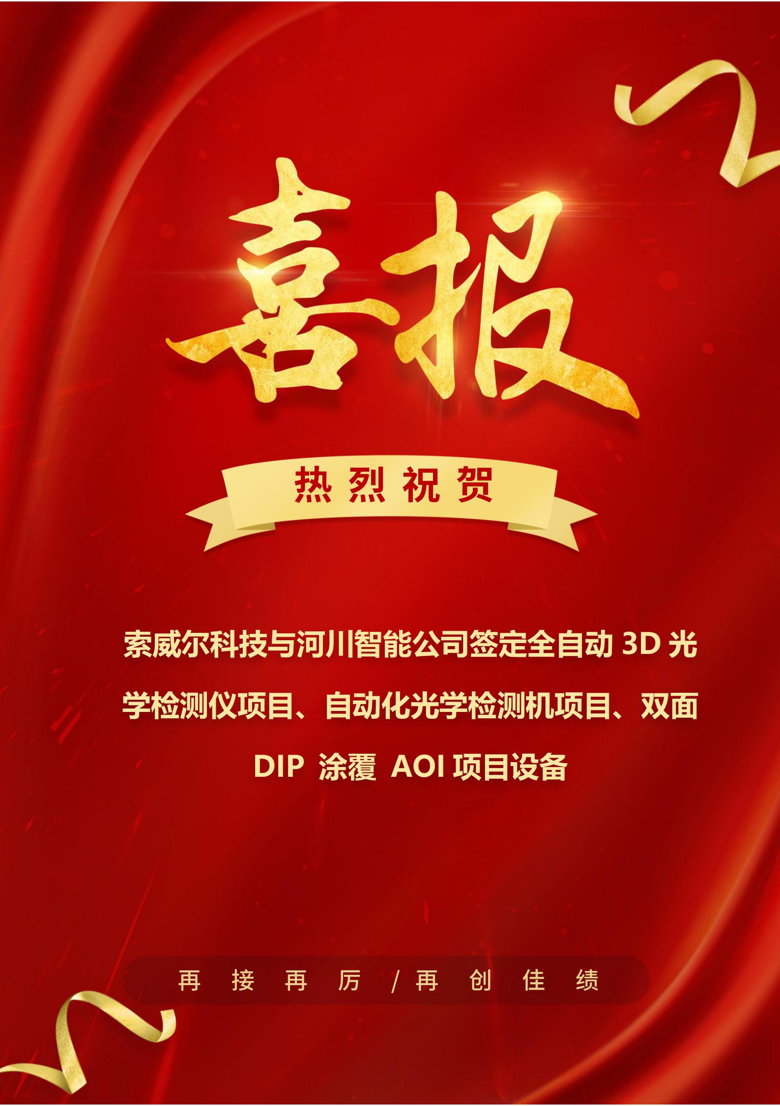 實(shí)力見證！我司工業(yè)自動(dòng)化業(yè)務(wù)再贏新訂單